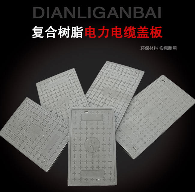 黟县树脂复合电力盖板展示